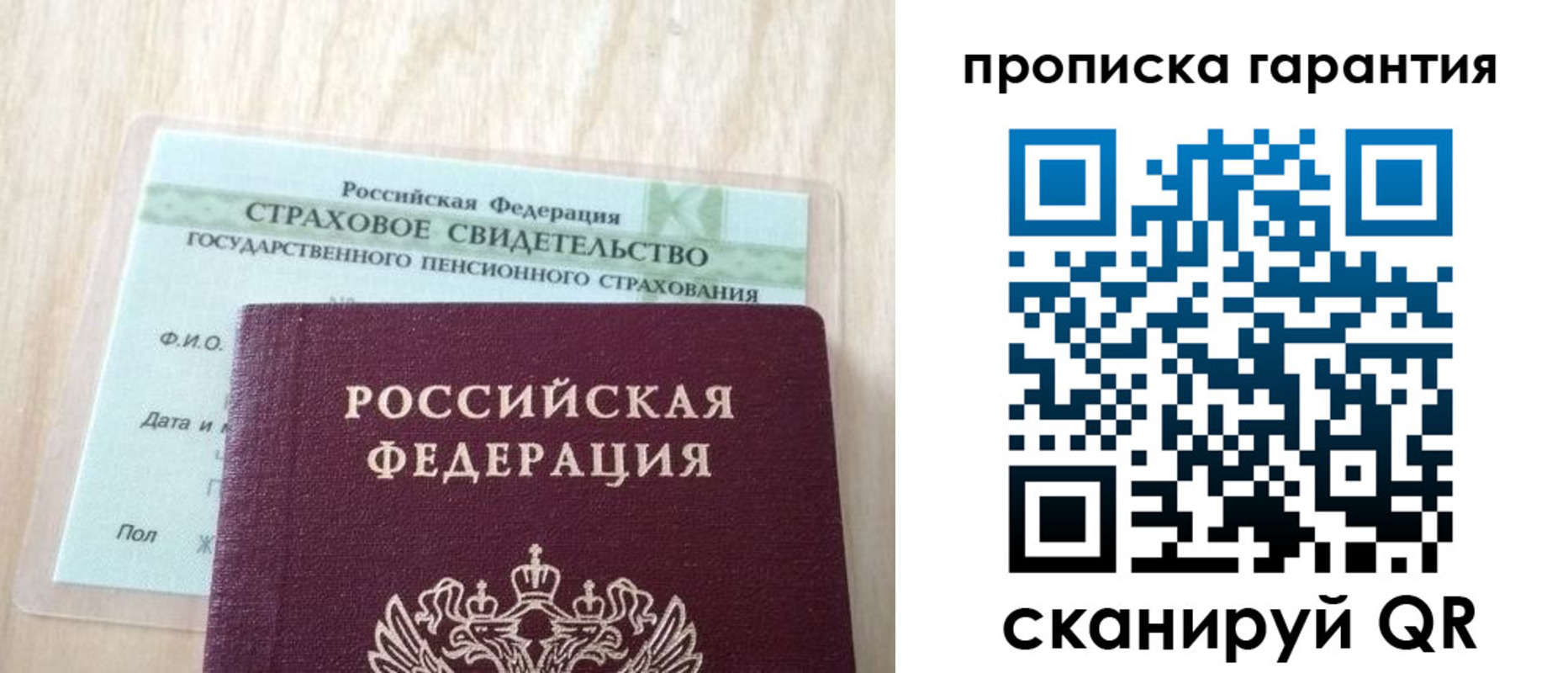 прописка в Волгодонске
