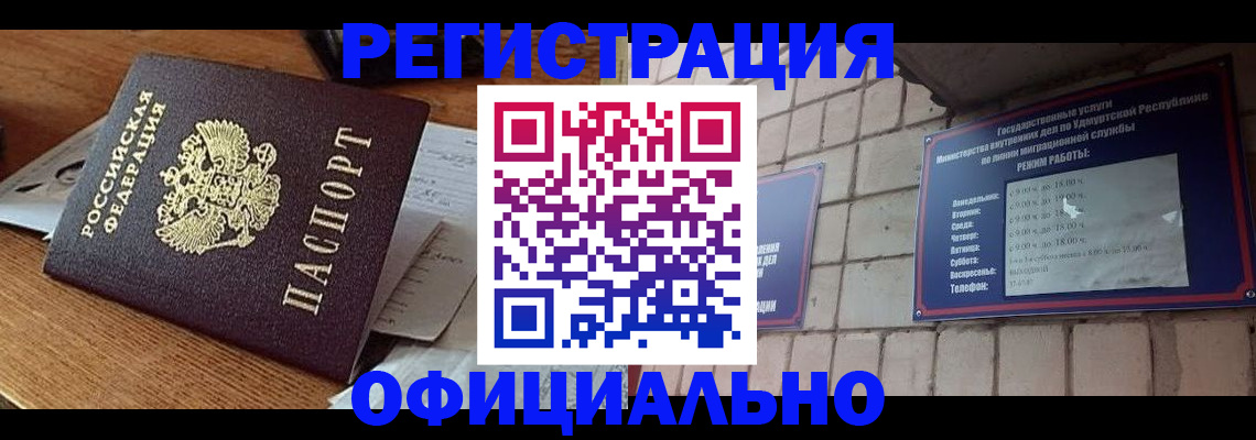 прописка 2025 в Волгодонске