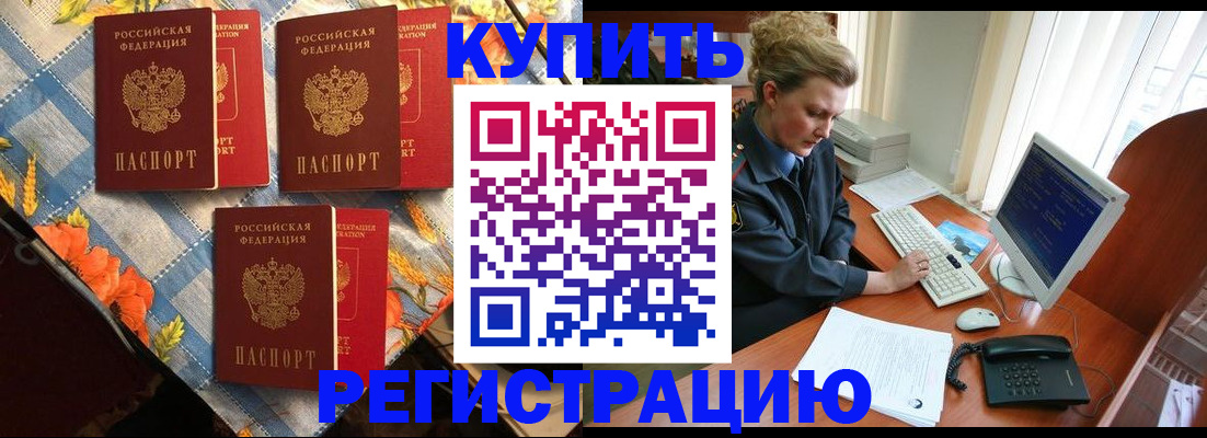 прописка 2025 в Волгодонске