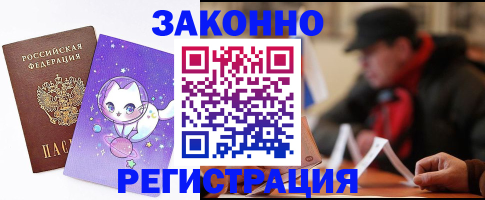 временная регистрация для школы в Волгодонске