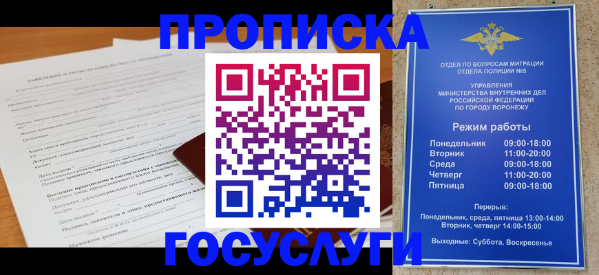 прописка штамп в Волгодонске