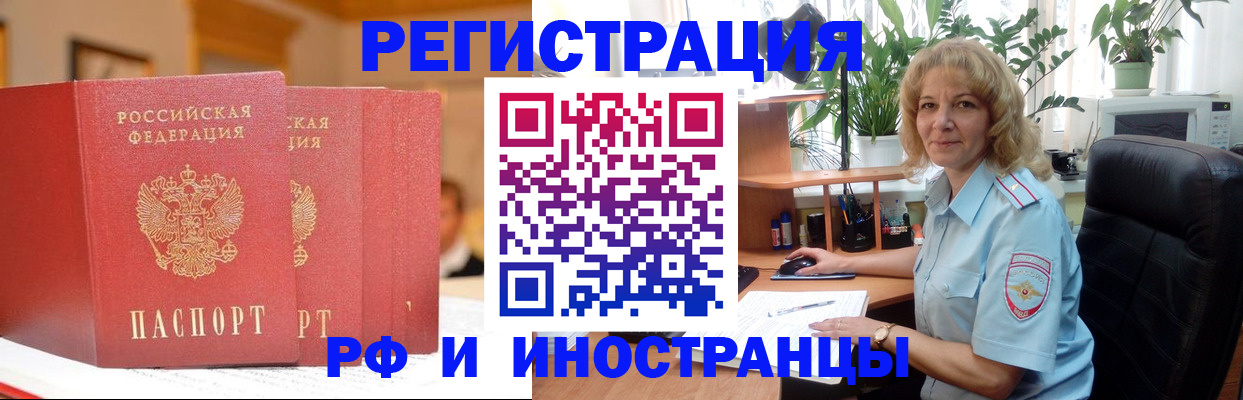 временная регистрация для всех в Волгодонске