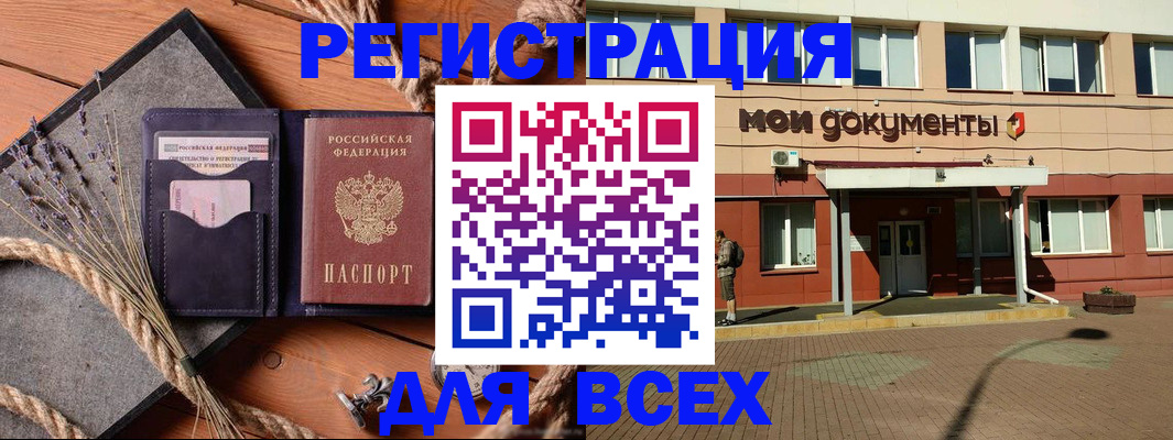 временная прописка в Волгодонске